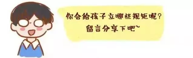 孩子六歲以前,父母最該給孩子定下的六個規矩!長大可就晚了