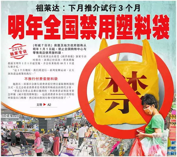 以後記得隨身帶環保袋!從明年起,大馬正式落實禁用塑膠袋!再也沒有付20sen買了!