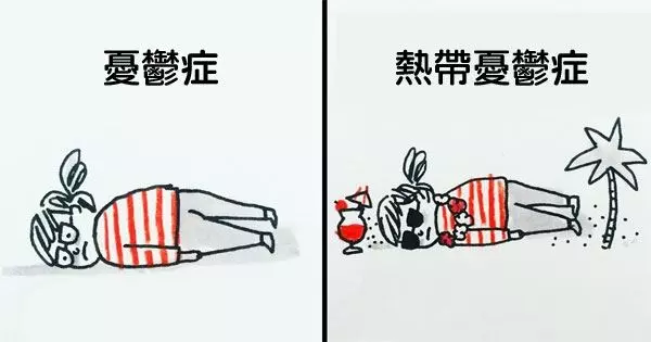 憂鬱症畫家用13張「大家笑完會覺得很擔心」的插畫訴說無助的心情!