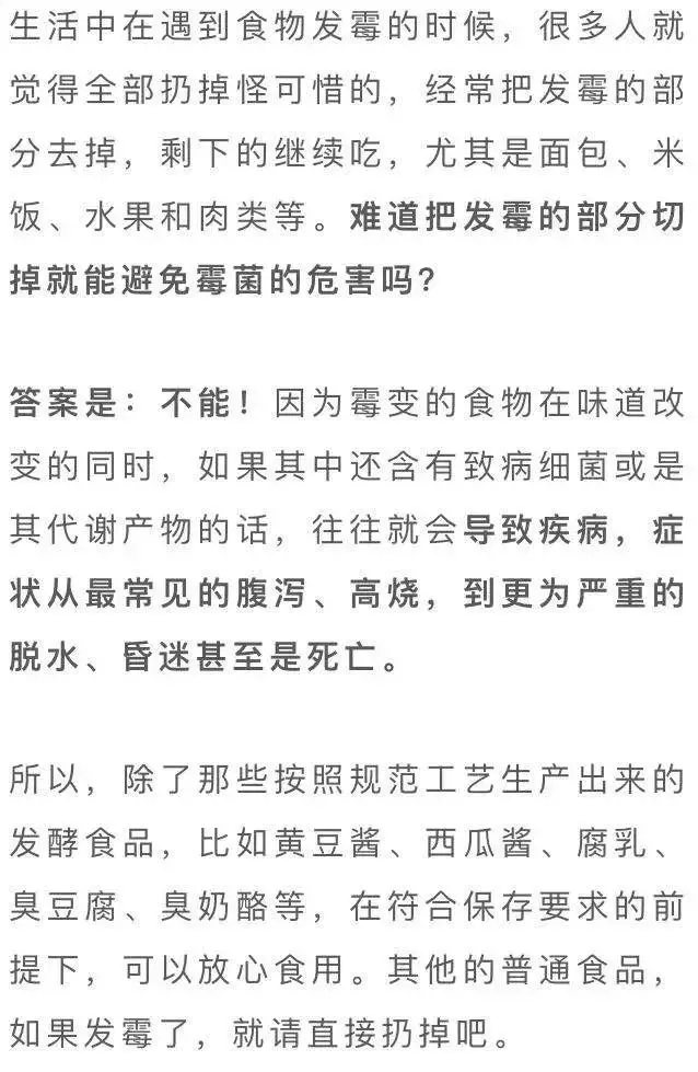 科學生活:為什麼發霉的食物不能吃?去掉壞的部分也不行!