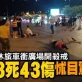2轎車相撞-釀1死4重傷慘劇
