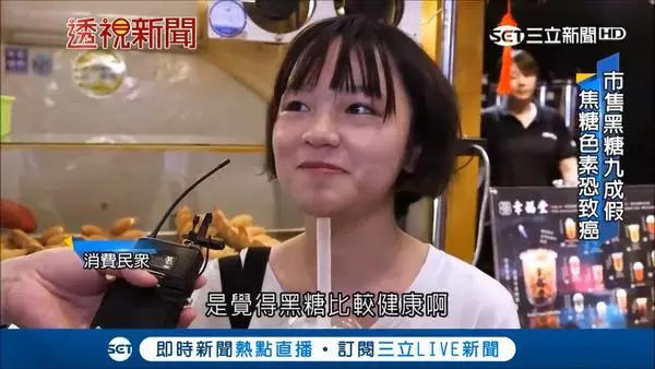 【台灣地區】市售黑糖90%為假黑糖! 焦糖色素或致癌及神經中毒!