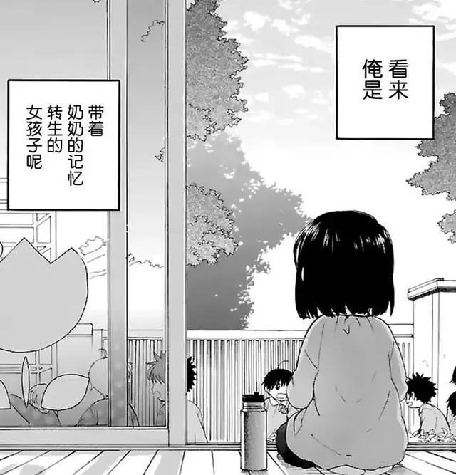 88歲老奶奶轉生成5歲小女孩,這應該是近期最另類的轉生漫畫了