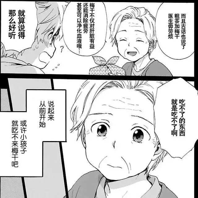 88歲老奶奶轉生成5歲小女孩,這應該是近期最另類的轉生漫畫了