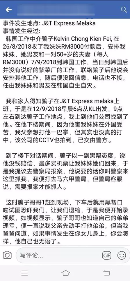 馬六甲中介老千騙錢被揭發惱羞成怒,聯繫黑幫哥哥打到老人家重傷進院《內附視頻》