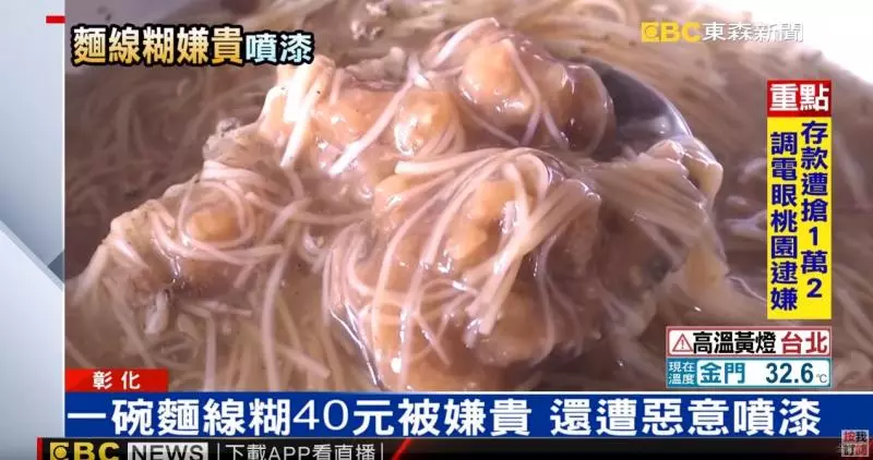 「一碗40元太貴了」男大生招牌惡意噴漆!麵線糊老闆超無奈