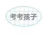 新生入園小測試,你家孩子準備好了嗎?