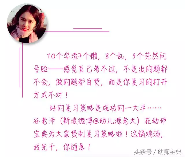 幼師資格證必備複習策略!筆試妥妥的!