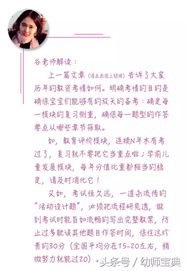 幼師資格證必備複習策略!筆試妥妥的!