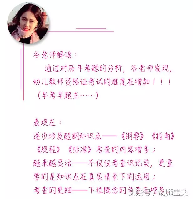 想考幼師資格證!敲黑板之考情全知道
