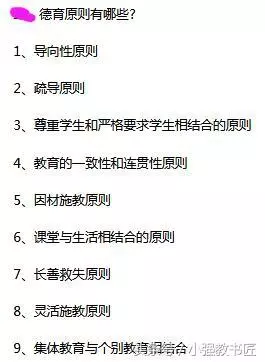 事半功倍,助你教師資格證筆試快速「成功上岸」秘籍(二)
