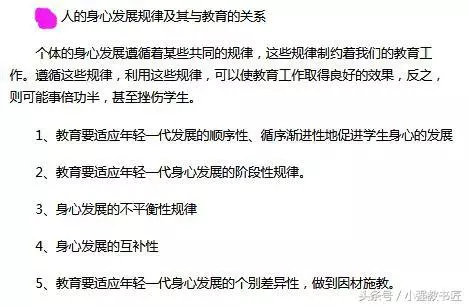 事半功倍,助你教師資格證筆試快速「成功上岸」秘籍(二)