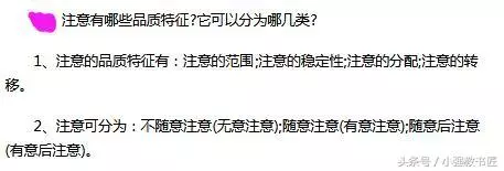 事半功倍,助你教師資格證筆試快速「成功上岸」秘籍(二)