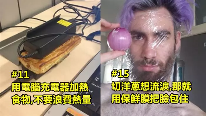 20個不知道是天才還是白癡發明的「廢到笑生活妙招」!