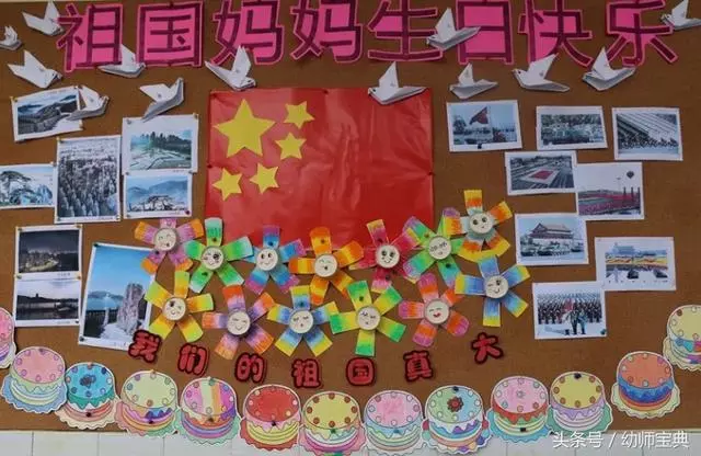 幼兒園節日活動|國慶節主題活動&環境創設