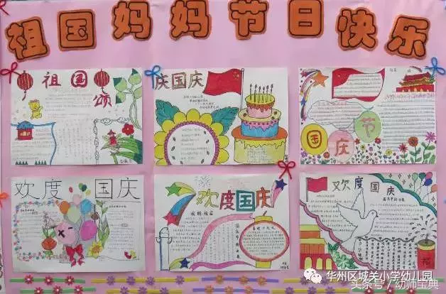 幼兒園節日活動|國慶節主題活動&環境創設
