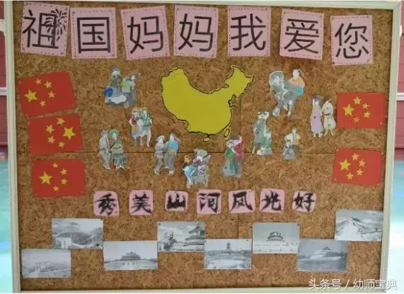 幼兒園節日活動|國慶節主題活動&環境創設