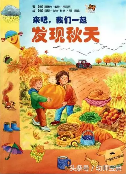 幼兒園繪本推薦|最適合秋天閱讀的繪本帶孩子一起聆聽秋日私語
