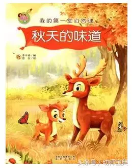 幼兒園繪本推薦|最適合秋天閱讀的繪本帶孩子一起聆聽秋日私語
