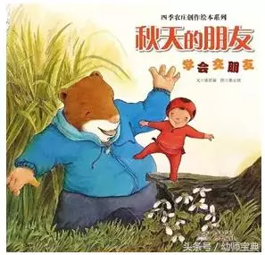 幼兒園繪本推薦|最適合秋天閱讀的繪本帶孩子一起聆聽秋日私語
