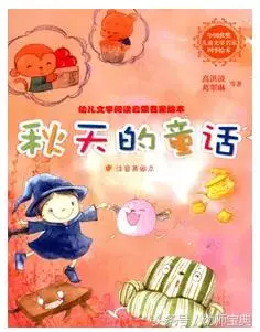 幼兒園繪本推薦|最適合秋天閱讀的繪本帶孩子一起聆聽秋日私語