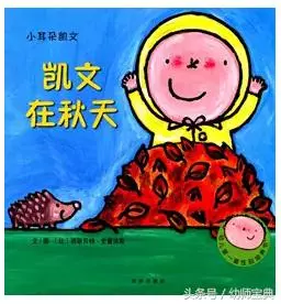 幼兒園繪本推薦|最適合秋天閱讀的繪本帶孩子一起聆聽秋日私語