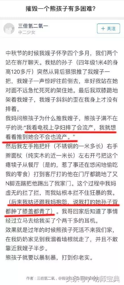 「我就想看看她會不會流產」,熊孩子和殺人犯之間,隔著家長而已