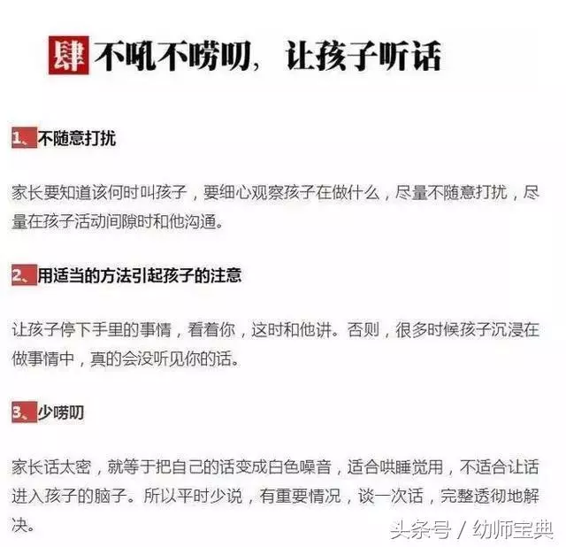 你越吼,孩子越不聽話,用好這10招「魔王」變綿羊