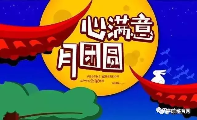 完整幼兒園大中小班中秋節主題活動方案(推薦)