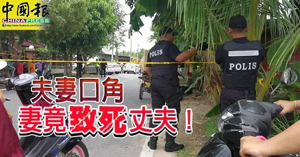 夫妻口角 妻竟致死丈夫!