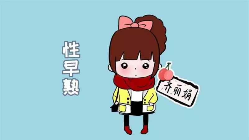 為何十個早熟的孩子八個是女孩?有女孩的家庭,爸媽要注意了