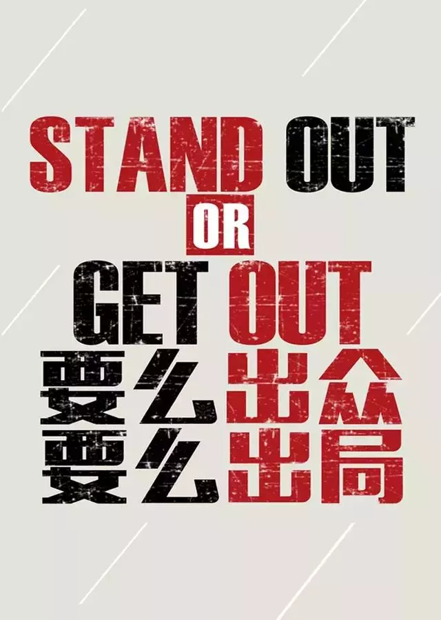 有目標-沒膽量=零;有意志-沒恆心=零!(深度好文)
