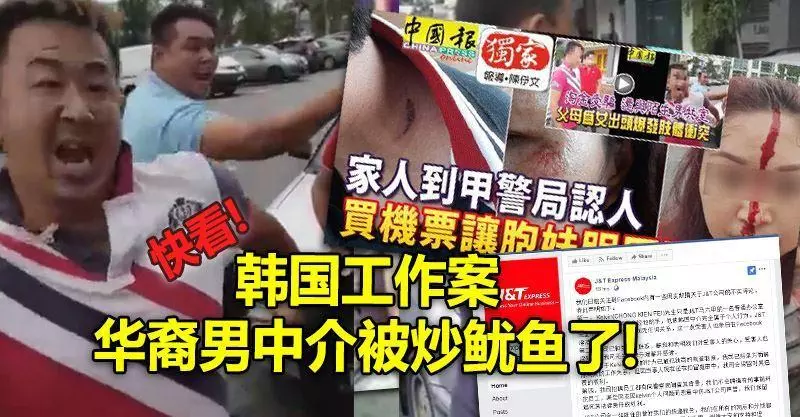 韓國工作案-華裔男中介被炒魷魚了!
