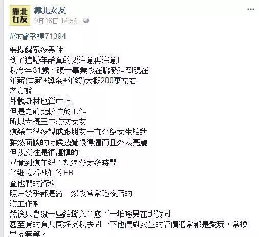 年薪200萬工程師怒列「篩選女友條件」不接受夜店咖、小模!竟釣出一堆台女戰翻!!