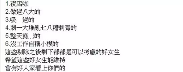 年薪200萬工程師怒列「篩選女友條件」不接受夜店咖、小模!竟釣出一堆台女戰翻!!
