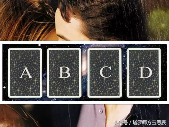 塔羅:婚姻或感情,代替對方抽張牌,分開以後他對你還有感情嗎?