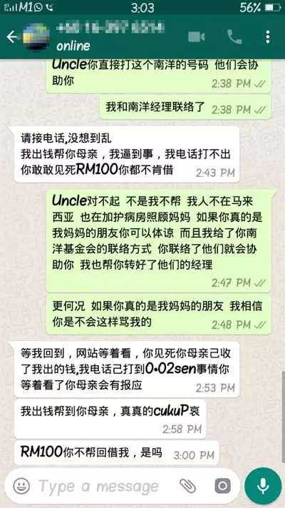 惡意敲詐!母親肝移植募款,女兒遭uncle無理借錢,惡言咒罵!