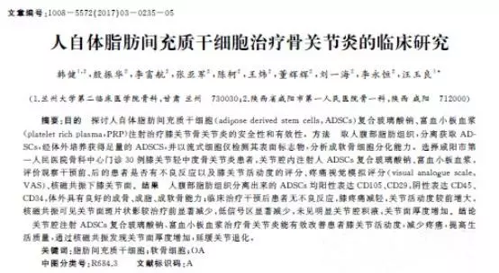 脂肪幹細胞治療骨關節炎 新手段帶來新曙光