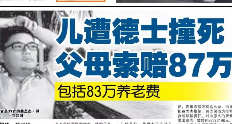 【新加坡】兒子遭德士撞死 父母索賠87萬 包括83萬養老費 ~