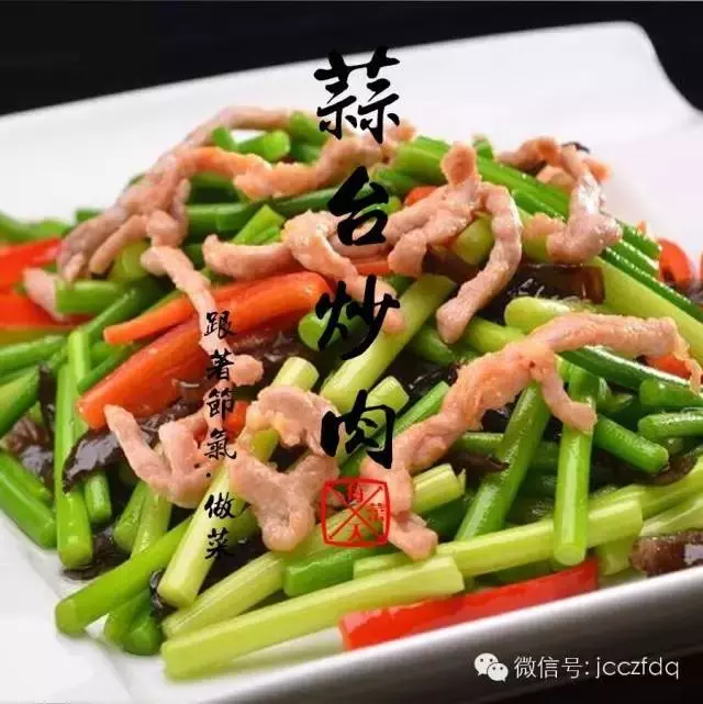 每日一菜--蒜苔炒肉