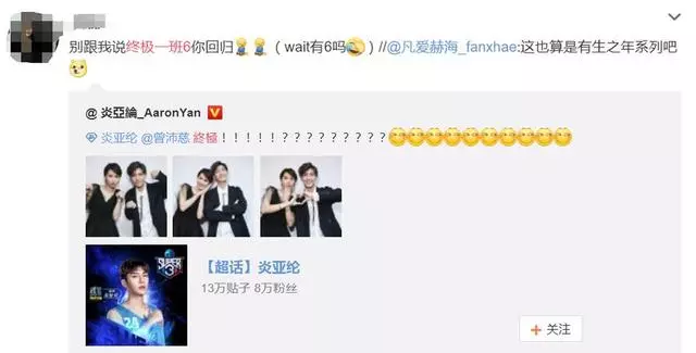 炎亞綸微博曬與曾沛慈的合照,配文疑似要回歸《終極一班6》?