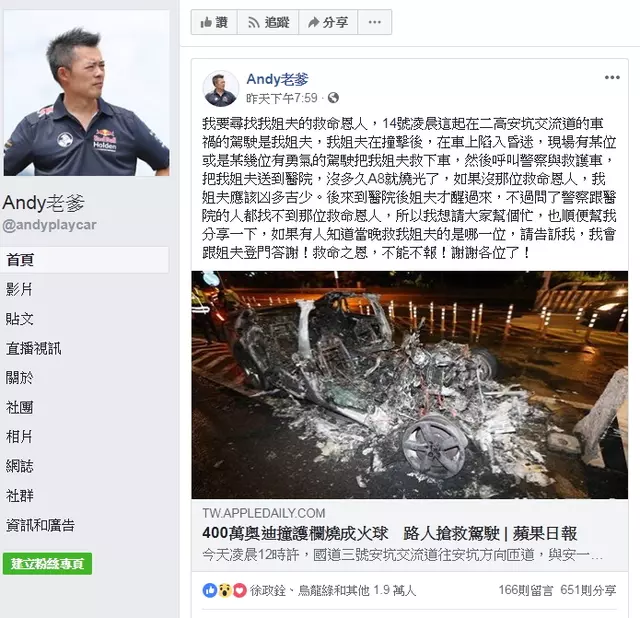 奧迪A8自撞燒毀 「Andy老爹」網尋姊夫救命恩人
