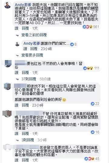 奧迪A8自撞燒毀 「Andy老爹」網尋姊夫救命恩人