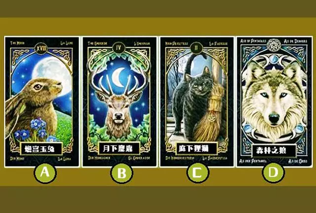 心理學:選一張動物卡牌,測出你給人怎樣的印象!