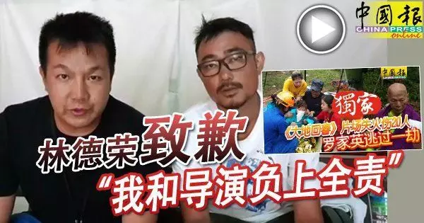 (有視頻看)林德榮致歉「我和導演負上全責」
