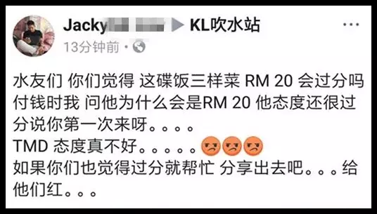 網友質問為什麼3樣菜賣20令吉?老闆:你第一次來啊? -