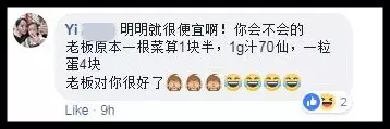 網友質問為什麼3樣菜賣20令吉?老闆:你第一次來啊? -