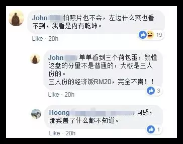 網友質問為什麼3樣菜賣20令吉?老闆:你第一次來啊? -