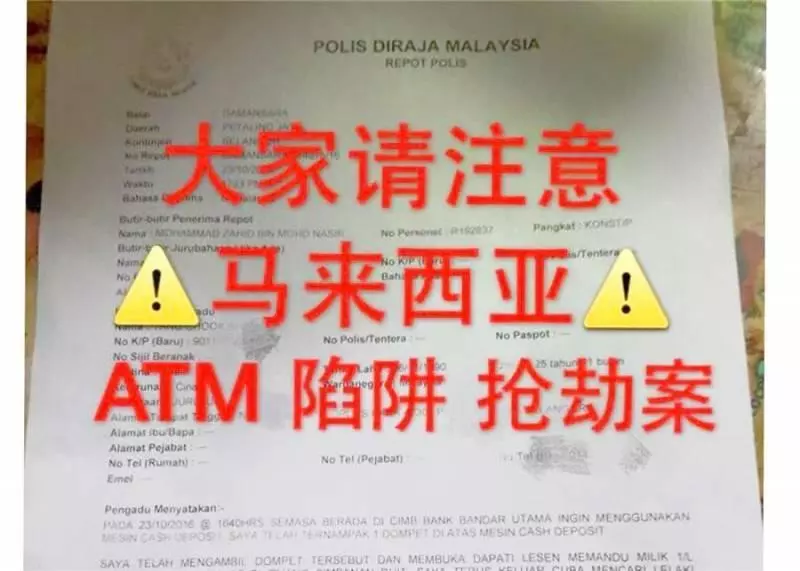 大馬人注意在ATM進錢當心馬來仔的陷阱利用別人的好心做這種事,手段好卑鄙