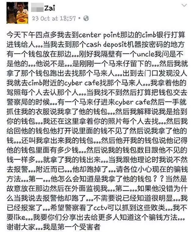 大馬人注意在ATM進錢當心馬來仔的陷阱利用別人的好心做這種事,手段好卑鄙